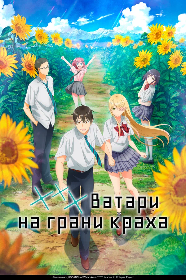 *** Ватари на грани краха
