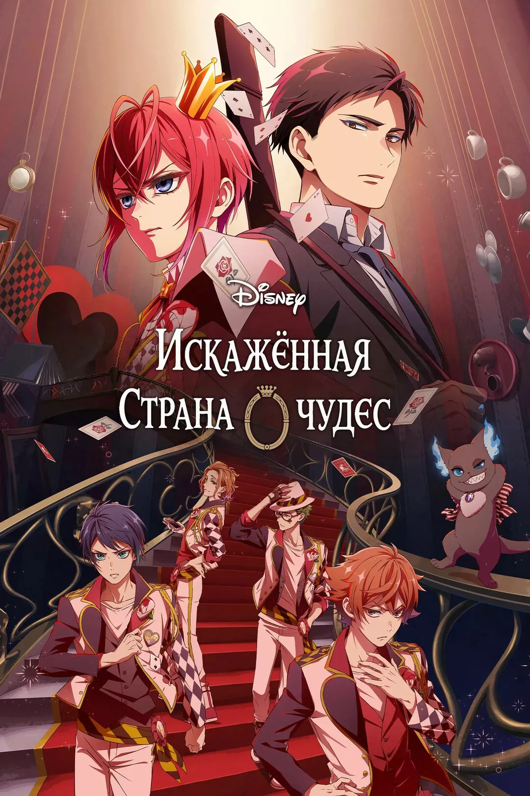 Искажённая страна чудес: Эпизод Хартслабьюла: 1 сезон 4 серия