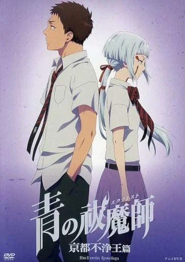 Синий экзорцист: Нечестивый король Киото OVA: 1 сезон 1 серия