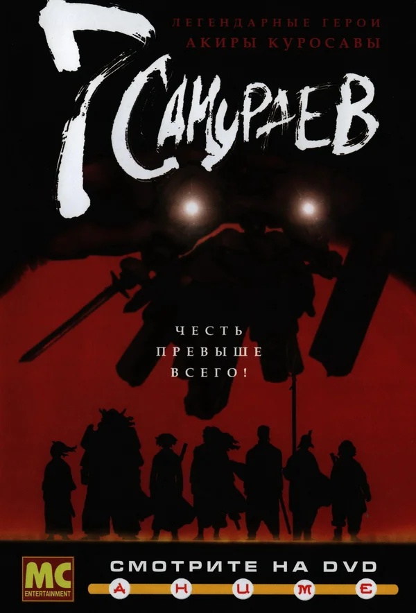 7 самураев: 1 сезон 7 серия