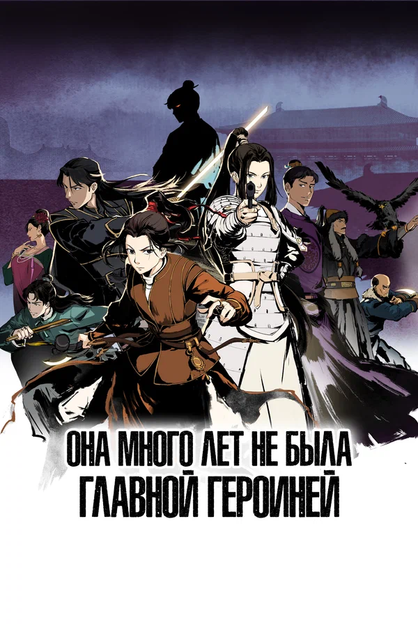 Она много лет не была главной героиней: 1 сезон 3 серия